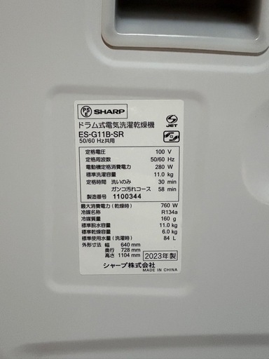 シャープ ドラム式 洗濯乾燥機 11kg洗い 2023年製
