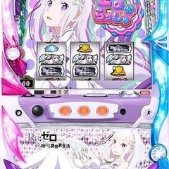 Re:ゼロ　リゼロ　6号機スロット実機
 