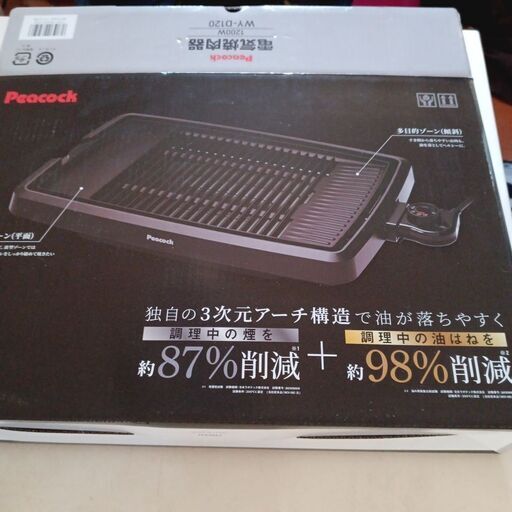 Peacock　電気焼き肉器