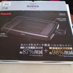 Peacock　電気焼き肉器