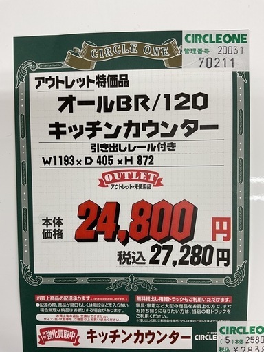 KC-14【新入荷　アウトレット】オールBR キッチンカウンター　白天板