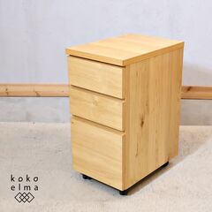 dinos(ディノス) ウッドデスクシリーズのワゴンです。天然木の温かみの