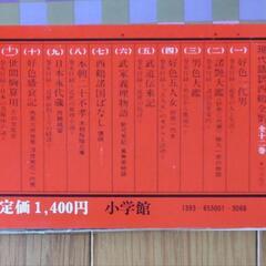 現代語訳  井原西鶴全集    暉峻康隆全訳  (小学舘)の画像