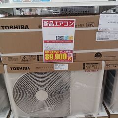 ★ジモティー割引き対象外★ TOSHIBA 新品エアコン RAS...