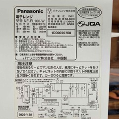 【Panasonic パナソニック】電子レンジ NE-FL100 2020年 50・60Hｚ共用 ターンテーブル ホワイト シンプル かんたん操作の画像