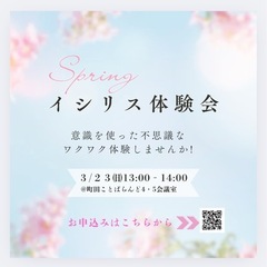 ✨60分で意識が変わる✨【イシリス体験会＠町田】