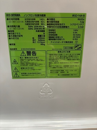 冷蔵庫 142L 2ドア IRSD-14A-B ブラック