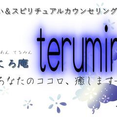 スピリチュアルカウンセリング