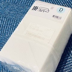 新品　ダブル　掛け布団カバー