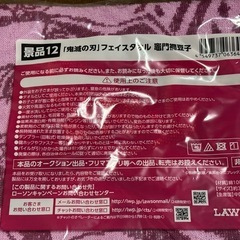 【新品】禰󠄀豆子のフェイスタオルの画像