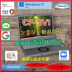 Let's note SV1 Corei5第11世代 大容量16...