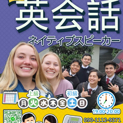 無料英会話教室！誰でも大歓迎！