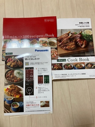 パナソニックPanasonic 電子レンジ　NE-BS1500