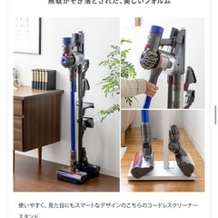 【値下げ】ダイソンスタンドの画像