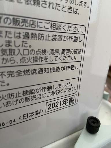 引き渡しは、4月となります,
石油ファンヒーター