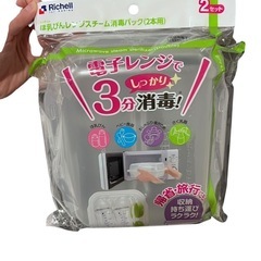 リッチェル 哺乳瓶 レンジスチーム消毒パック2本用