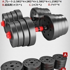 「引き渡し方決定」可変式ダンベル30kg
