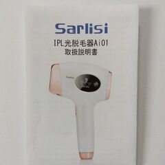 【取引中】※値下げ※　光脱毛器 (salisi)の画像