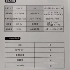 【取引中】※値下げ※　光脱毛器 (salisi)の画像
