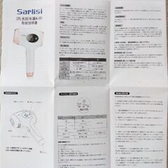 【取引中】※値下げ※　光脱毛器 (salisi)の画像