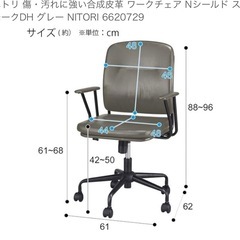 【美品】ニトリ Nシールド オフィスチェアの画像