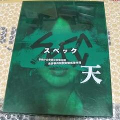◆中古◆【セルDVD】スペック 天 2枚組