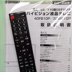 アイリスオーヤマ/IRIS OHYAMA 液晶テレビ 32WB10P 2021年製 32インチの画像