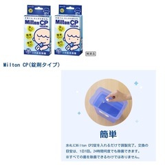 ミルトン 消毒 錠剤の画像