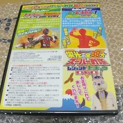 【新品未開封】非売品 栄光の全38大 スーパー戦隊 レジェンド&トッキュウDVDの画像