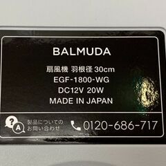 BALMUDA The Green Fan EGF-1800-WG バルミューダ 扇風機 超美品！リサイクルショップ 札幌 買取本舗 平岸店の画像