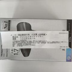 テスコムイオンドライヤーの画像