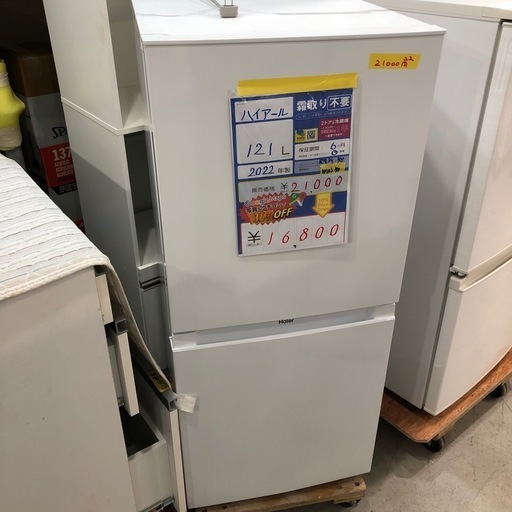 大幅割引！！/配送可【ハイアール】121L ファン式冷蔵庫★2022年製 クリーニング済/6ヶ月保証付き 【管理番号10703】