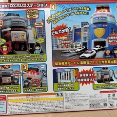 未開封 トミカ ぐるっと変形！DXポリスステーションの画像