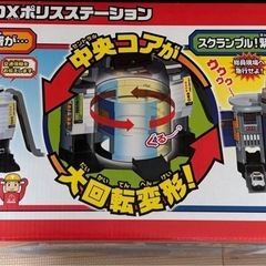 未開封 トミカ ぐるっと変形！DXポリスステーションの画像
