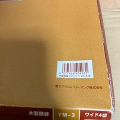 美品　富士カラー　木製　額縁の画像
