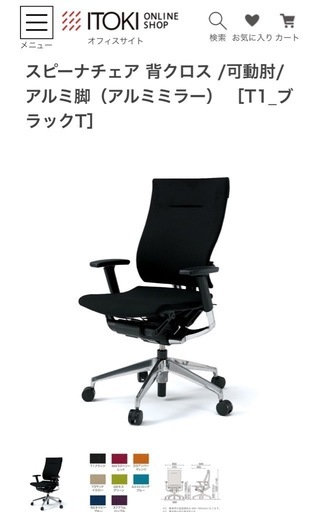 イトーキ　スピーナチェア　黒