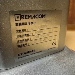 2019年製　レマコム　業務用卓上ミキサー　RM-G10A  100v 完動品の画像