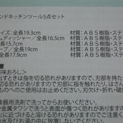 ●スタンドキッチンツール●５セット、●箱入り未使用（箱は少し傷有）●画像３.4で使用方法確認できます●立てられます、★お手数をおかけしますプロフィール必読ですの画像