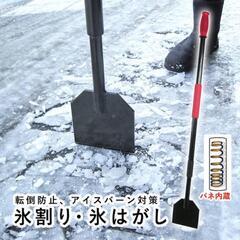 氷割り　コンパル(Compal) 氷割・バネ内臓くん 約幅15×全長118cmの画像
