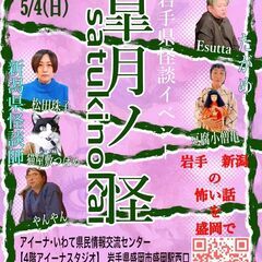 怪談、オカルト、不思議大好き仲間募集！怪談イベントやってま…