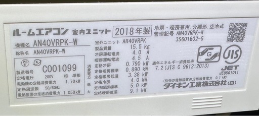 交渉中　エアコン　ダイキン　2018年製　AN40VRPK-W