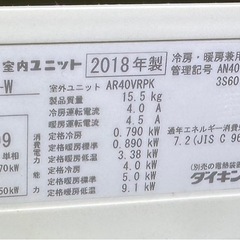 交渉中　エアコン　ダイキン　2018年製　AN40VRPK-W