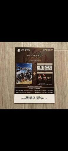 モンスターハンターワイルズ　モンハン　ワイルズ　ps5 ダウンロード版
