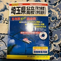 埼玉県公立高校問題