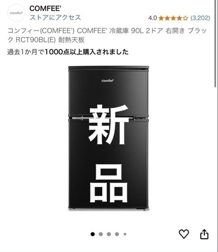 COMFEE' 冷蔵庫 90L 2ドア ブラック RCT90BLE