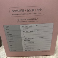 ミルクウォーマーの画像