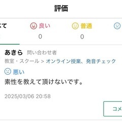 オンライン授業、発音チェックの画像