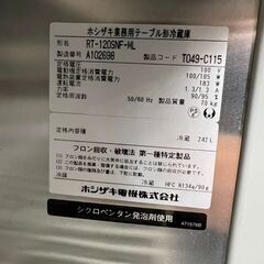 【HOSHIZAKI】ホシザキ 業務用冷蔵庫 コールドテーブル RT-120SNF-ML 100V 242L 厨房機器 店舗用品 動作確認済 中古 厨房 店舗 Y1057の画像