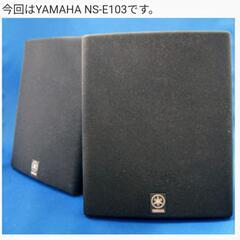 新同美品！ヤマハ小型★スピーカー★2台セット(完動品)元箱無し(...