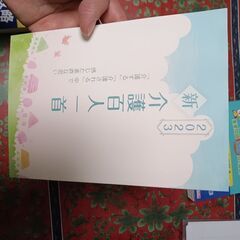 新介護百人一首